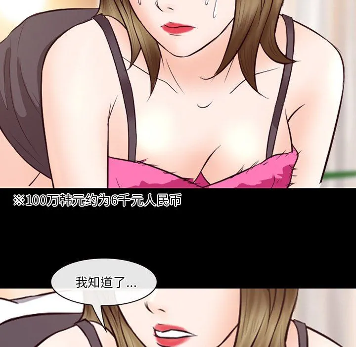 徘徊的心动 第67话 第37页