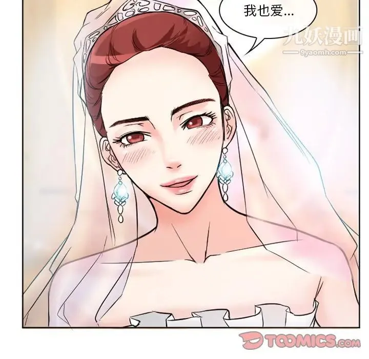 徘徊的心动 第12话 第26页