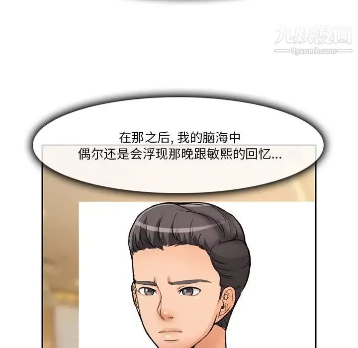 徘徊的心动 第12话 第53页