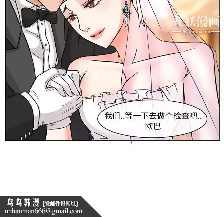 徘徊的心动 第12话 第41页