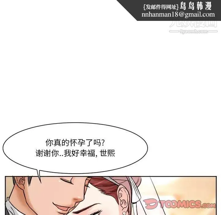 徘徊的心动 第12话 第40页