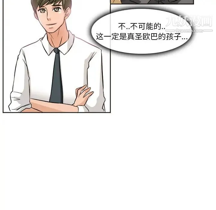 徘徊的心动 第12话 第47页