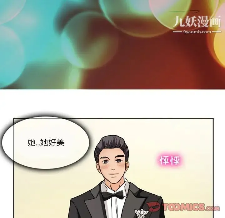 徘徊的心动 第12话 第10页