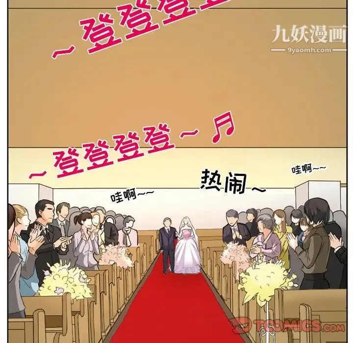 徘徊的心动 第12话 第6页