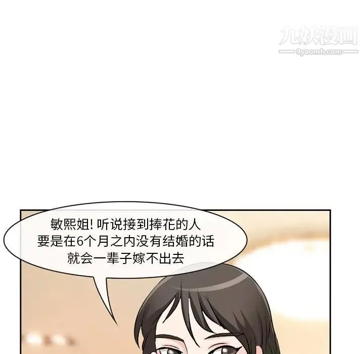 徘徊的心动 第12话 第73页