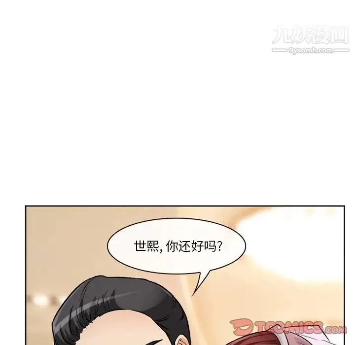 徘徊的心动 第12话 第38页
