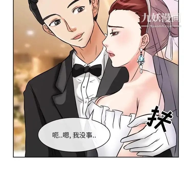 徘徊的心动 第12话 第39页