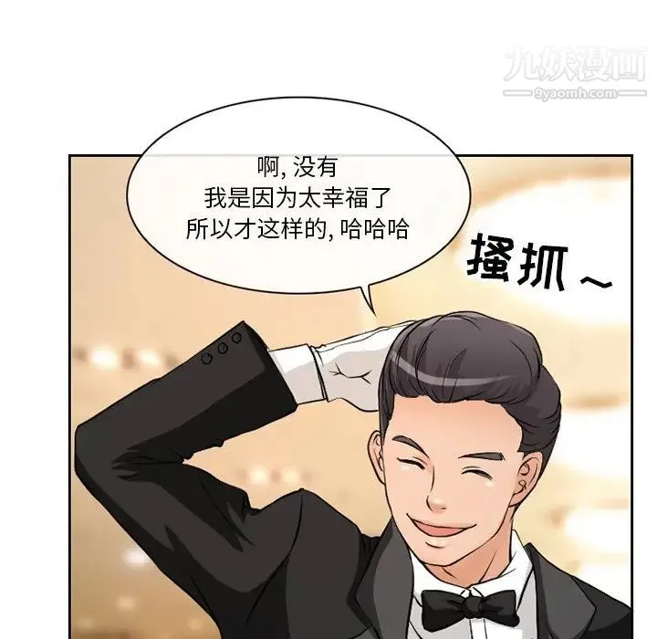 徘徊的心动 第12话 第57页