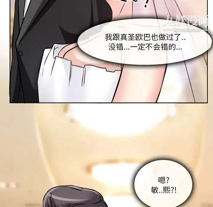 徘徊的心动 第12话 第49页