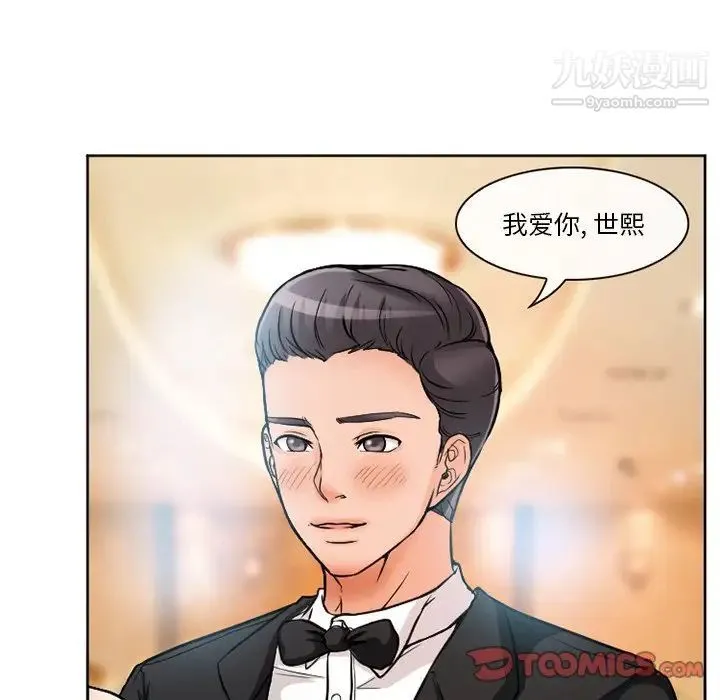 徘徊的心动 第12话 第24页