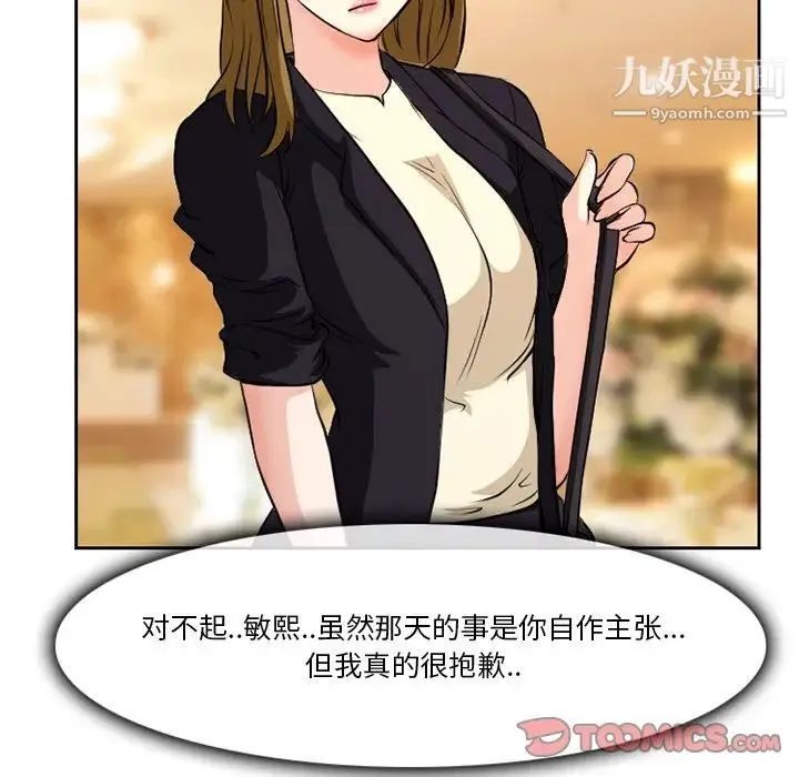 徘徊的心动 第12话 第52页