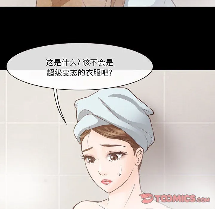 徘徊的心动 第70话 第68页
