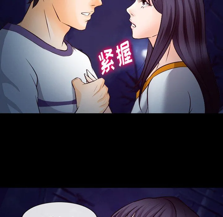 徘徊的心动 第70话 第36页