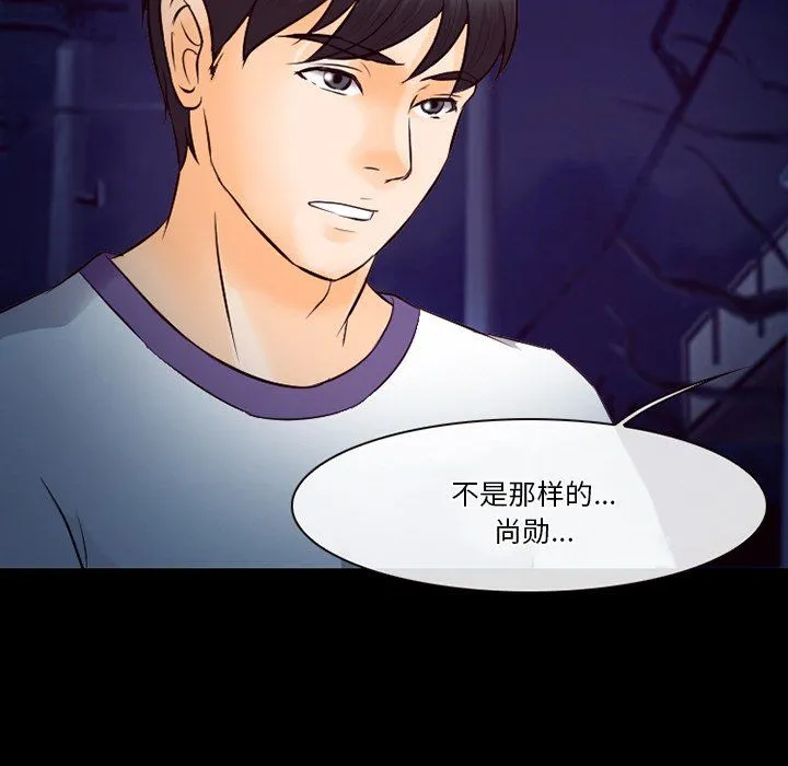 徘徊的心动 第70话 第33页