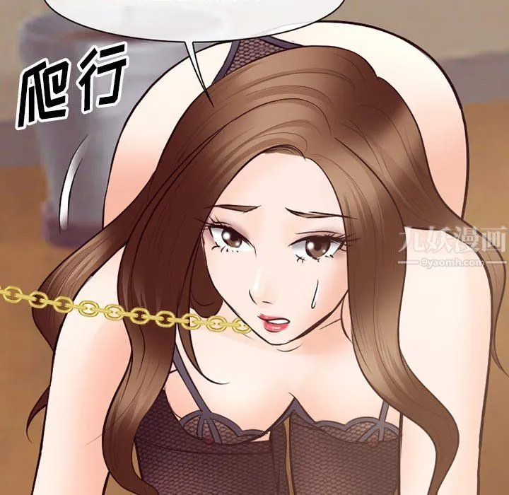 徘徊的心动 第70话 第97页