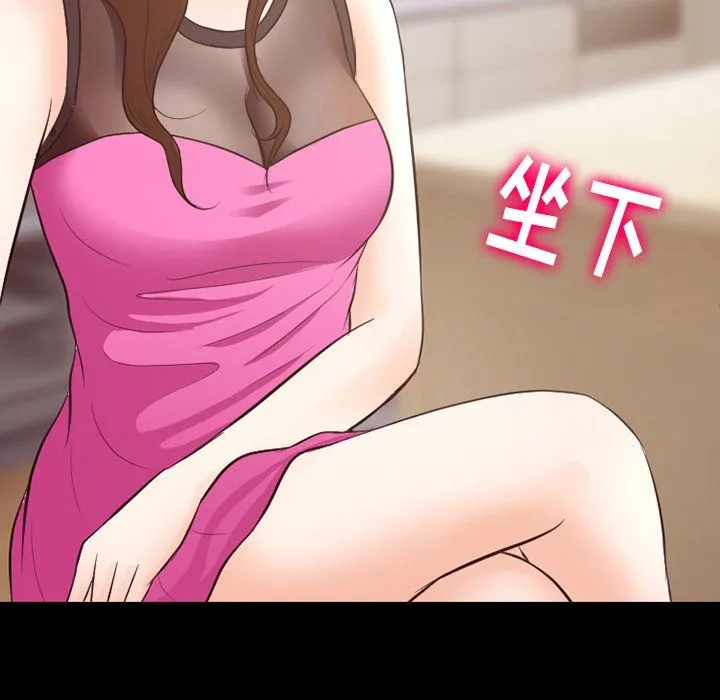 徘徊的心动 第70话 第57页