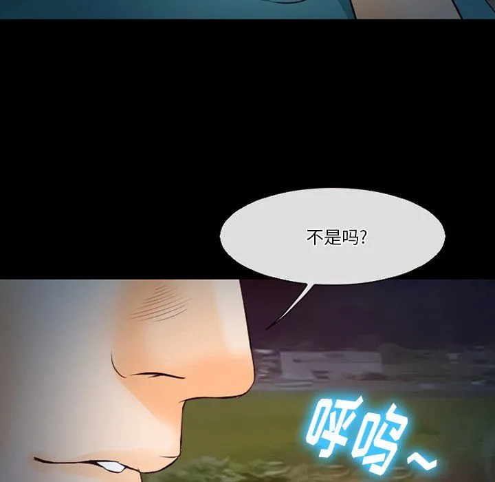 徘徊的心动 第70话 第43页