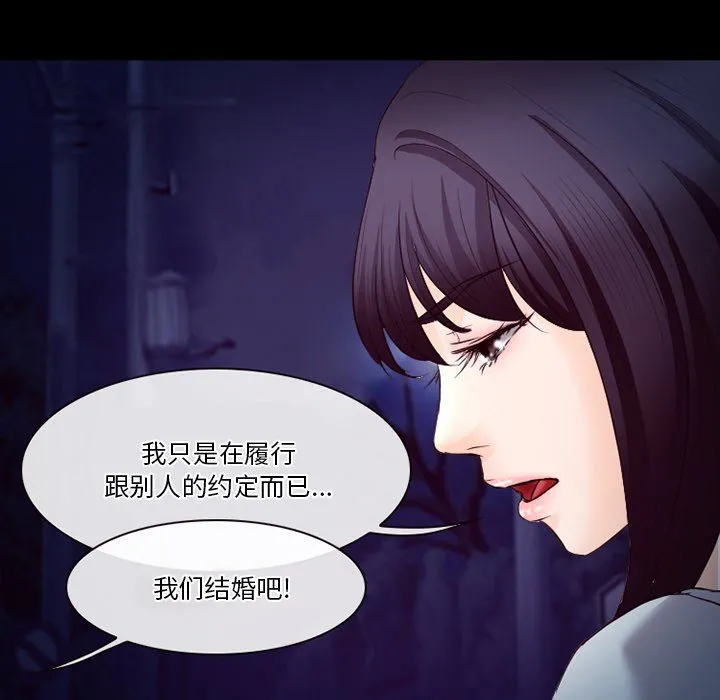 徘徊的心动 第70话 第34页