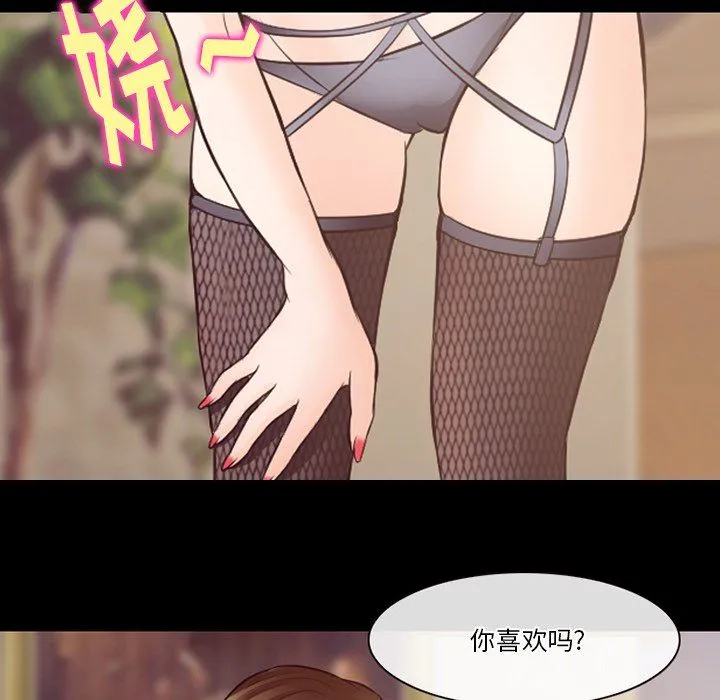 徘徊的心动 第70话 第81页