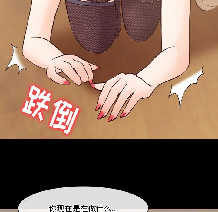 徘徊的心动 第70话 第96页