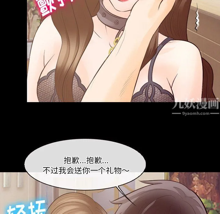 徘徊的心动 第70话 第103页