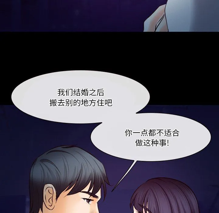 徘徊的心动 第70话 第35页