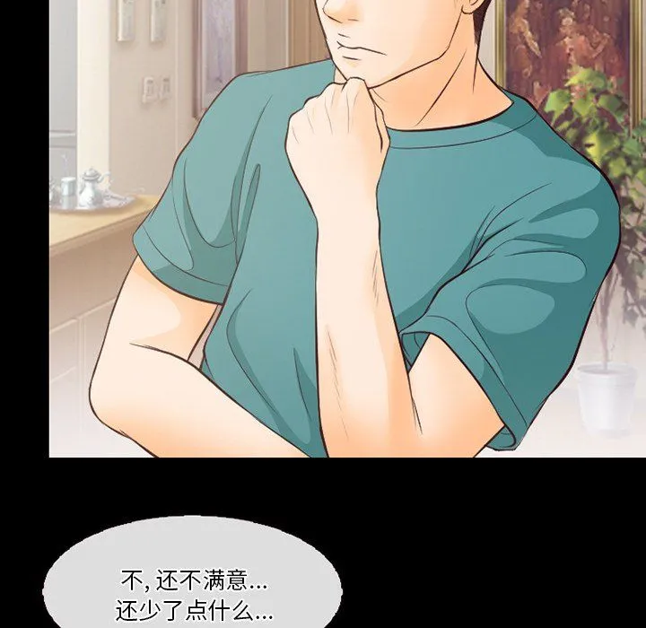 徘徊的心动 第70话 第85页