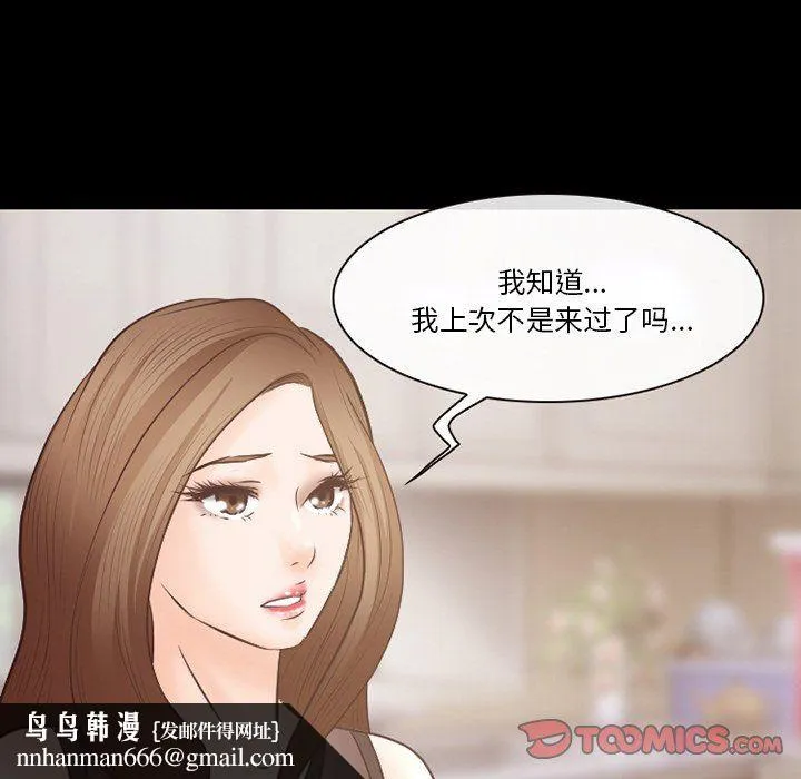 徘徊的心动 第70话 第56页