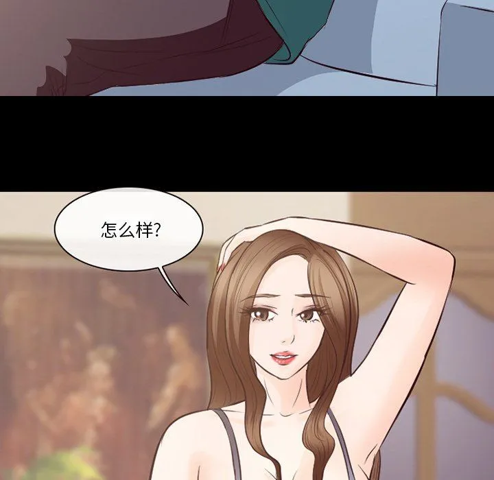 徘徊的心动 第70话 第76页
