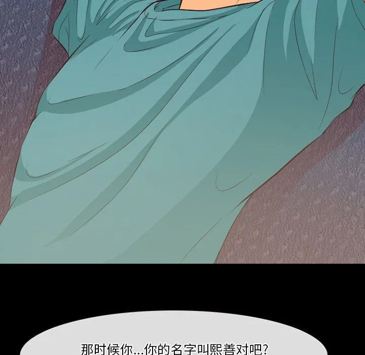 徘徊的心动 第70话 第59页