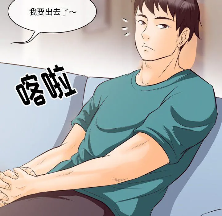徘徊的心动 第70话 第75页