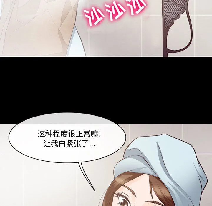 徘徊的心动 第70话 第72页