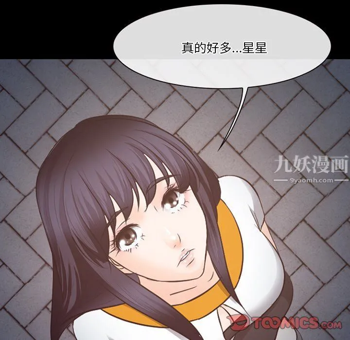 徘徊的心动 第70话 第20页