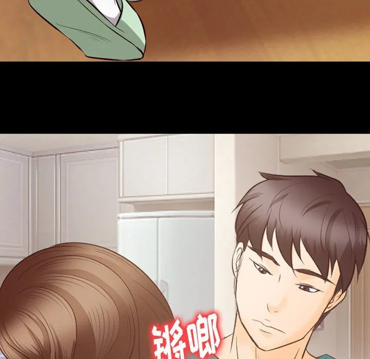 徘徊的心动 第70话 第87页