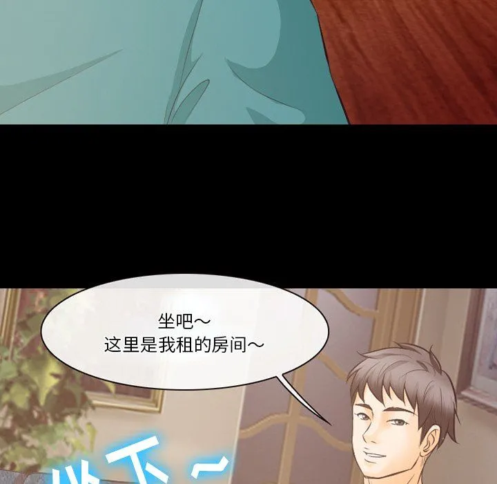 徘徊的心动 第70话 第54页
