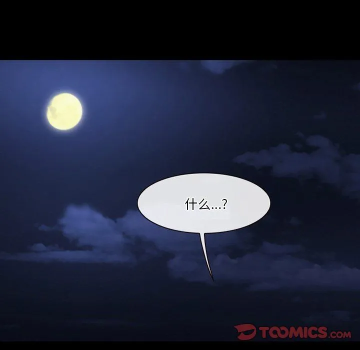 徘徊的心动 第70话 第38页
