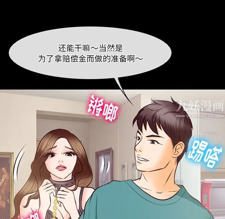 徘徊的心动 第70话 第91页