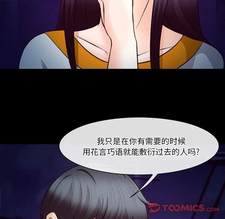徘徊的心动 第70话 第32页
