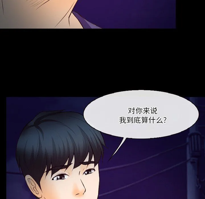 徘徊的心动 第70话 第29页