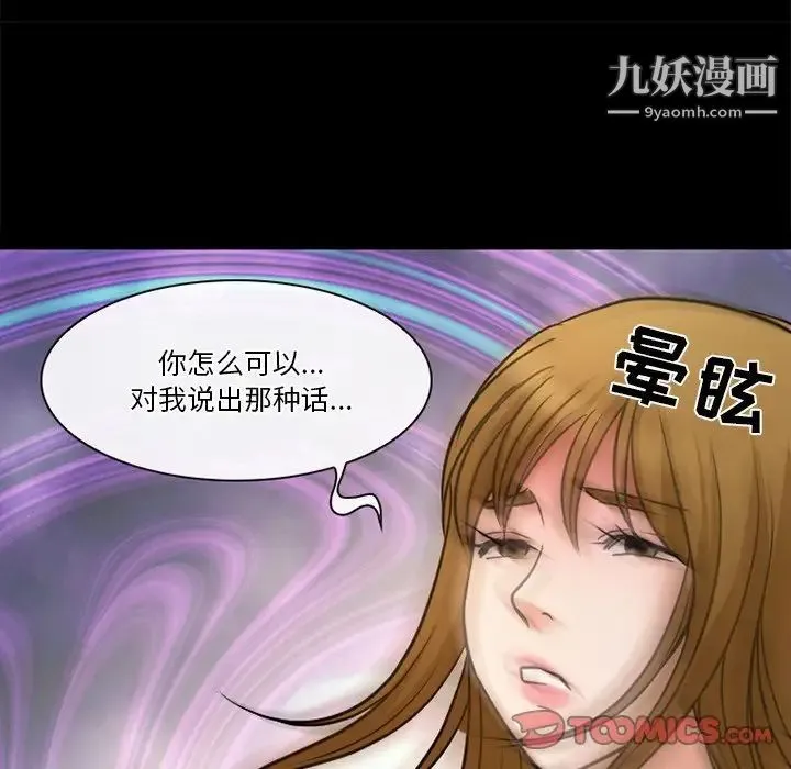 徘徊的心动 第38话 第46页