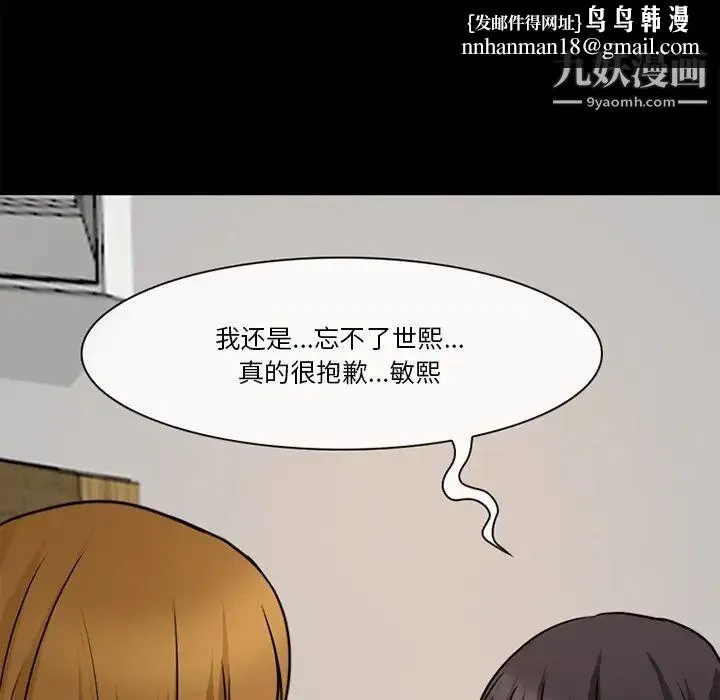 徘徊的心动 第38话 第37页