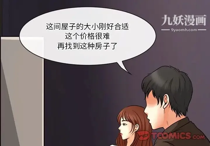徘徊的心动 第38话 第4页
