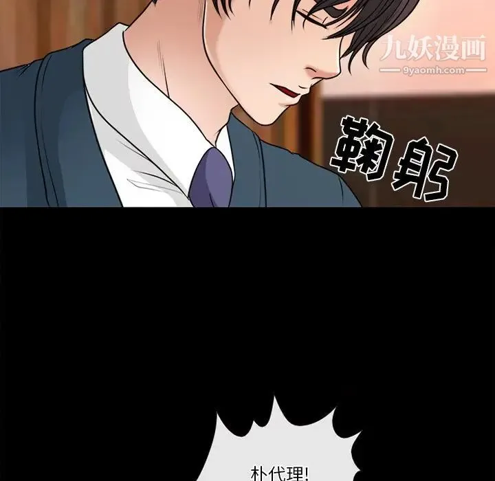 徘徊的心动 第38话 第21页