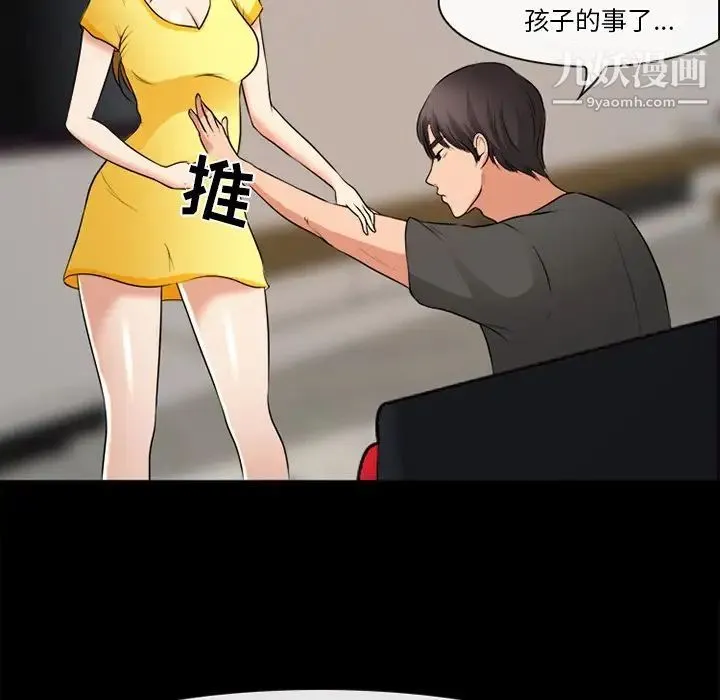 徘徊的心动 第38话 第41页