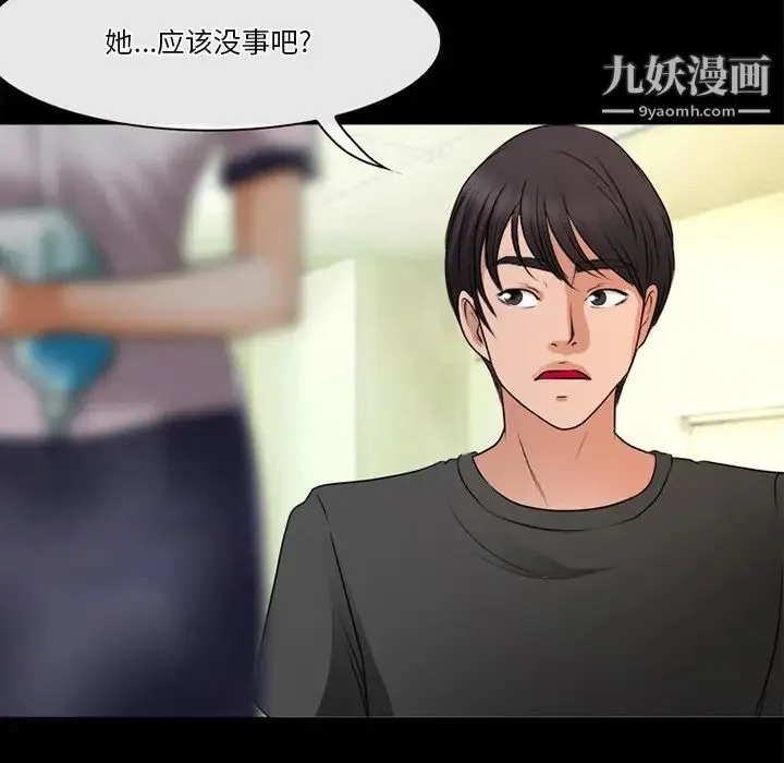 徘徊的心动 第38话 第59页