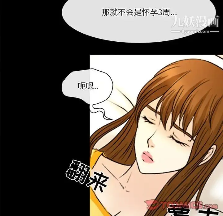 徘徊的心动 第38话 第70页