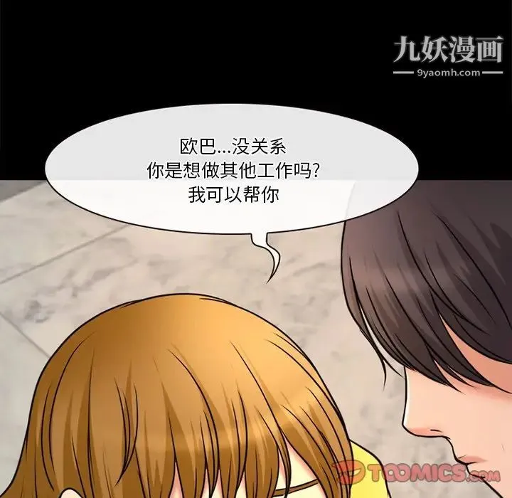 徘徊的心动 第38话 第28页