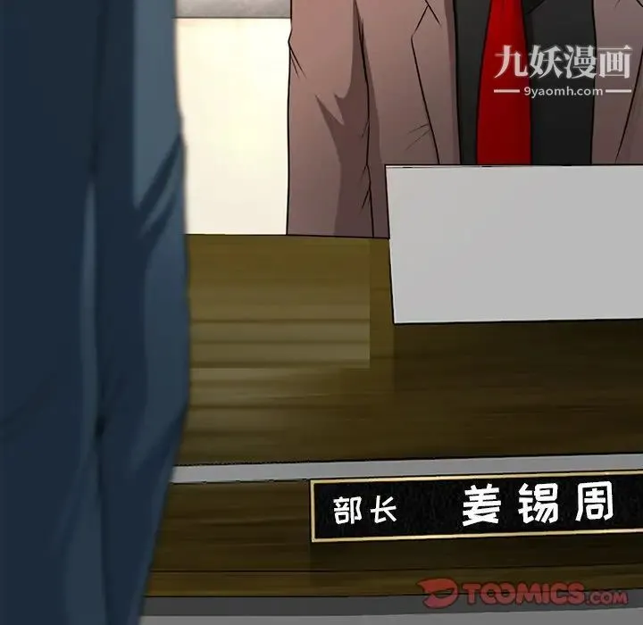 徘徊的心动 第38话 第16页