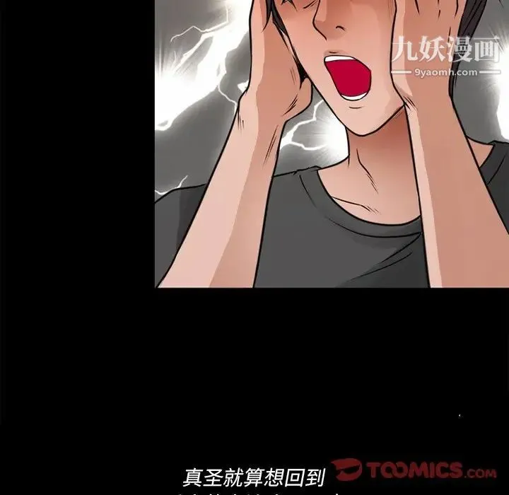 徘徊的心动 第38话 第54页
