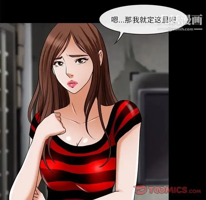 徘徊的心动 第38话 第8页